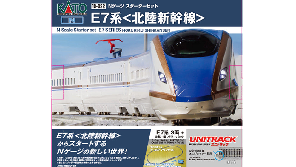 カトー スターターセット E7系<北陸新幹線> 10-022