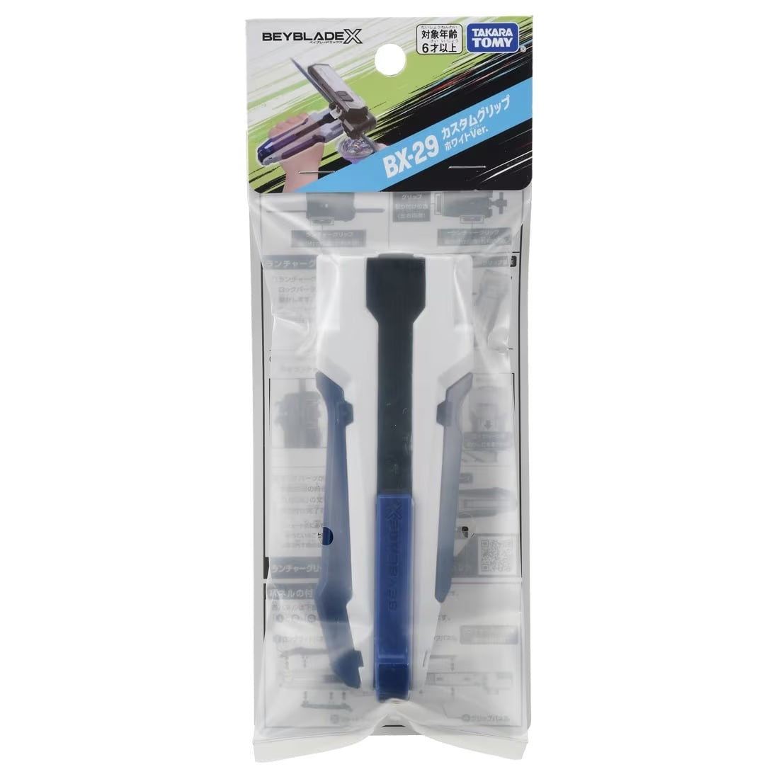 BEYBLADE X BX-29 カスタムグリップ ホワイトVer.