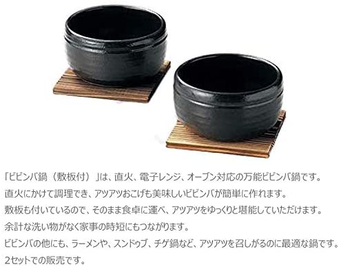 千陶千賀 ビビンバ鍋 2ヶ組 四日市ばん古焼 日本製 敷板付