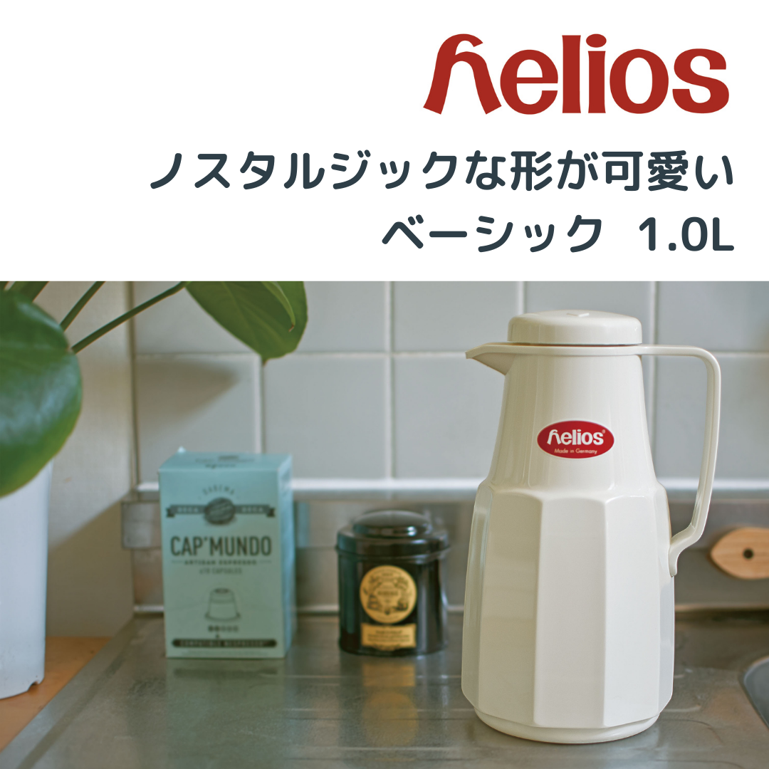 helios ベーシック 1.0L | Basic 1.0L