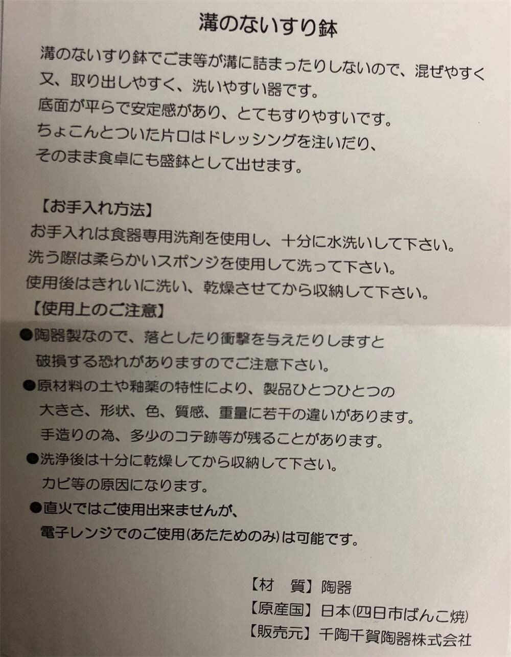 萬古焼 溝のないすり鉢 小 国産すりこ木付き